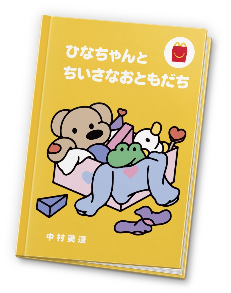 美品　絵本　全20巻セット　マクドナルド　ハッピーセット