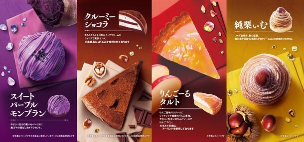 コメダ秋の新作ケーキ4商品
