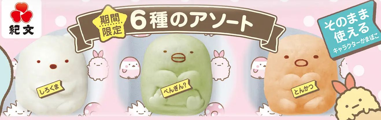 紀文「すみっコぐらしかまぼこ 6種のアソート」しろくま･ぺんぎん?･とんかつ