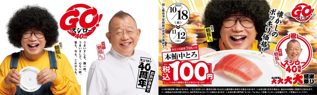 スシロー 「40周年!大大大大感謝祭り」本鮪中とろ税込100円