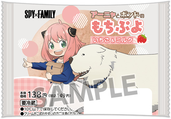 ローソン「SPY×FAMILY」アーニャとボンドのもちぷよ(いちご&ミルク)