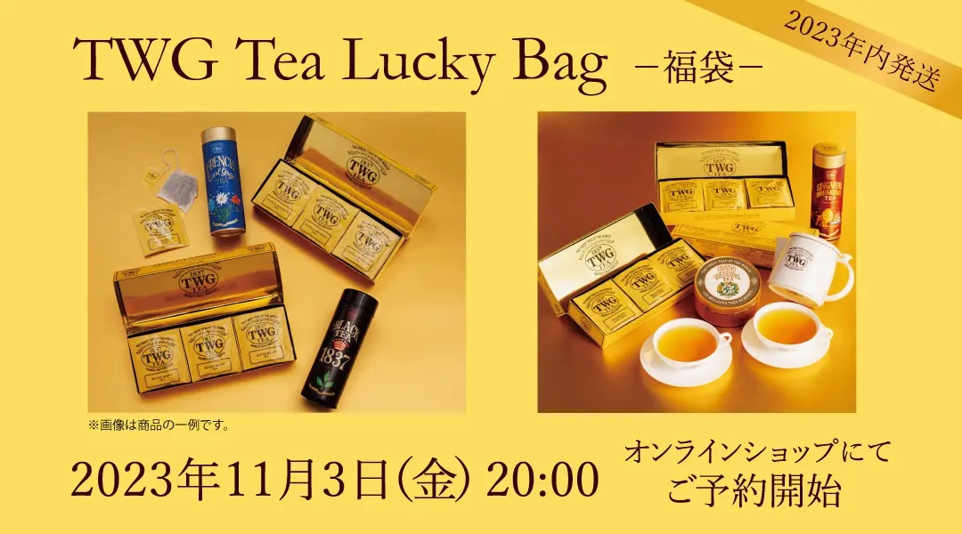 福袋2024年「TWG Tea Lucky Bag」予約受付開始