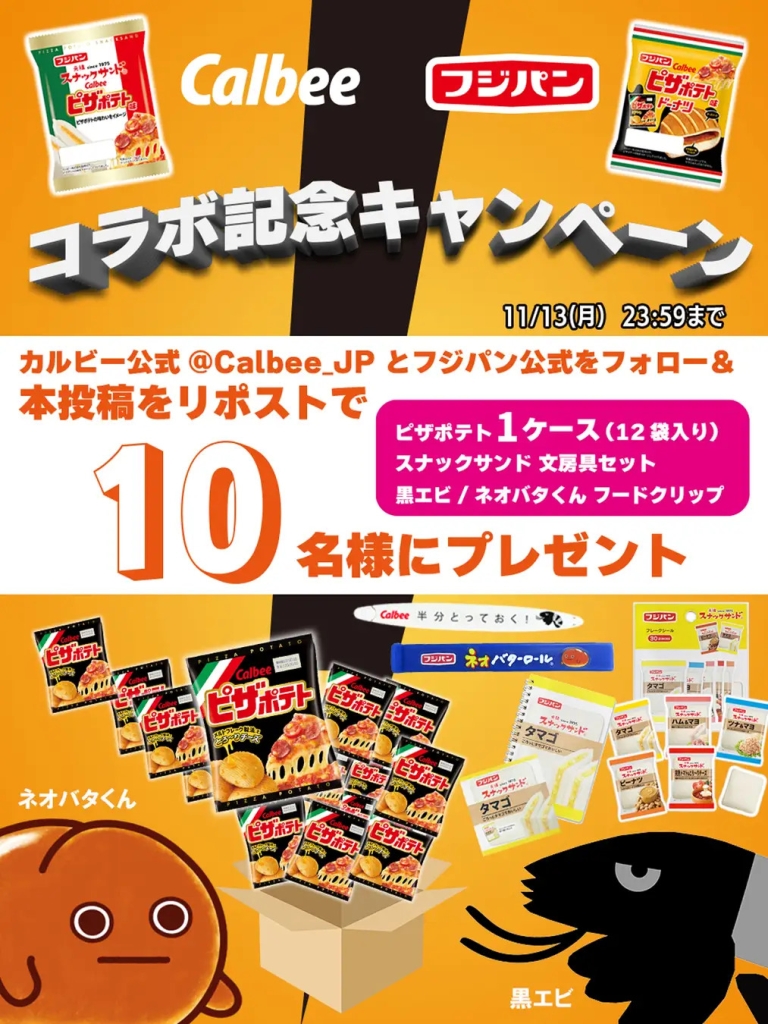 フジパン×カルビー コラボ記念キャンペーン イメージ