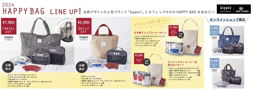 カフェ レクセル×キッピス 2024年福袋「2024 HAPPY BAG」