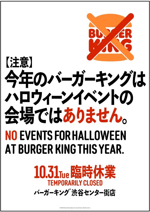 「バーガーキング 渋谷センター街店」2023年10月31日臨時休業告知