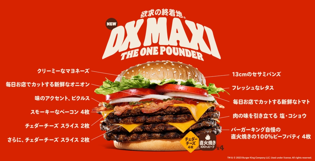 バーガーキング「デラマキシ ザ･ワンパウンダー」中身紹介イメージ