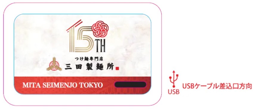 三田製麺所 15周年大感謝祭 限定モバイルバッテリーチャージャー