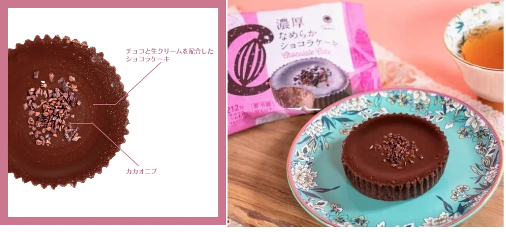 ファミマルSweets 「濃厚なめらかショコラケーキ」