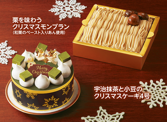 山崎製パン「栗を味わうクリスマスモンブラン(和栗のペースト入りあん使用)」「宇治抹茶と小豆のクリスマスケーキ4号」