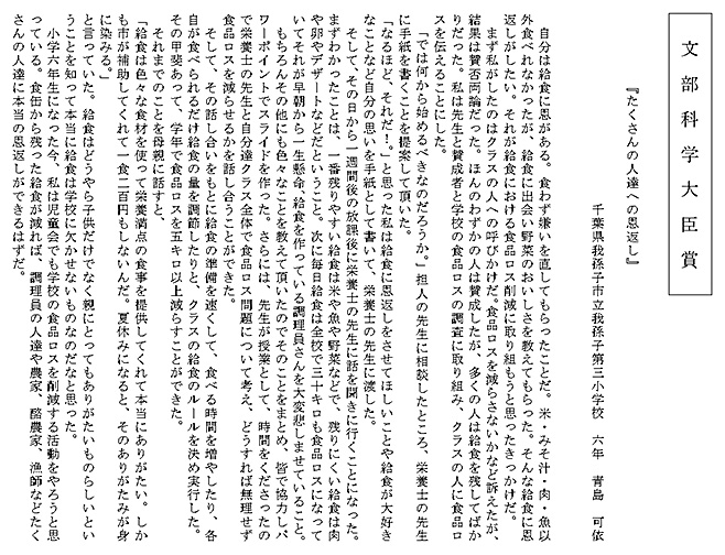 文部科学大臣賞「たくさんの人達への恩返し」