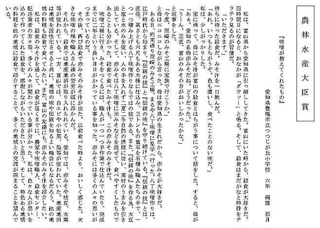 農林水産大臣賞「味噌が教えてくれたもの」