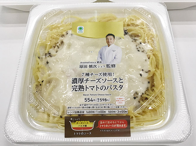 ファミリーマート「濃厚チーズソースと完熟トマトのパスタ」