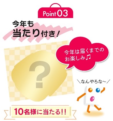 抽選で10人に“レアアイテム”プレゼント/UHA味覚糖“お菓子な福袋”2024