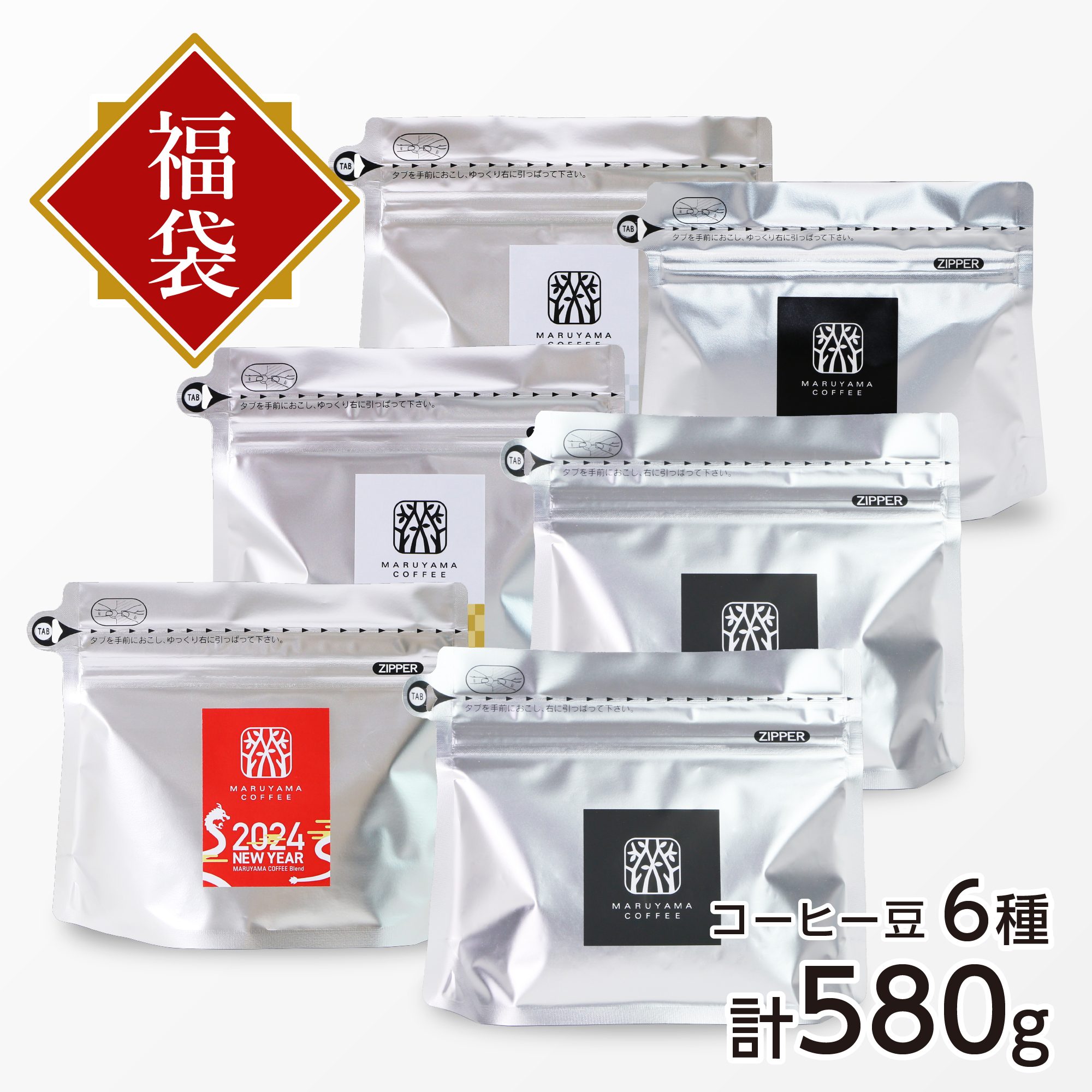 【店舗&オンライン】福豆袋 5,400円コース 6種類 合計580g/丸山珈琲