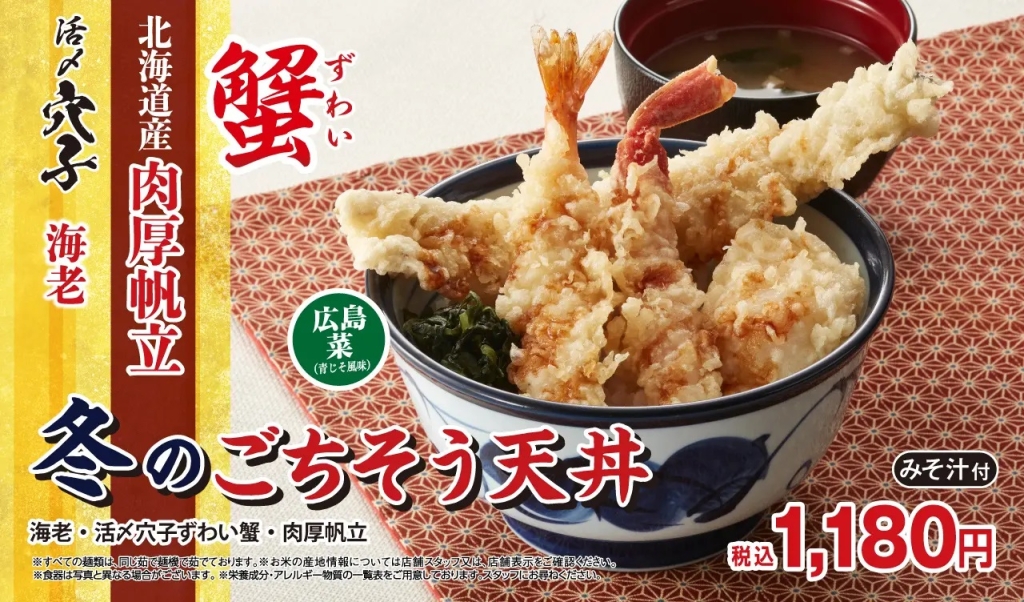 天丼てんや 新商品「冬のごちそう天丼」