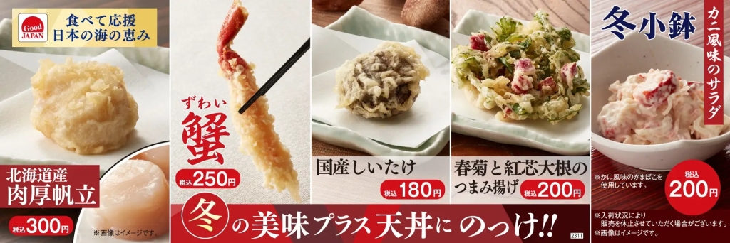 天丼てんや 新商品「単品天ぷら･小鉢」