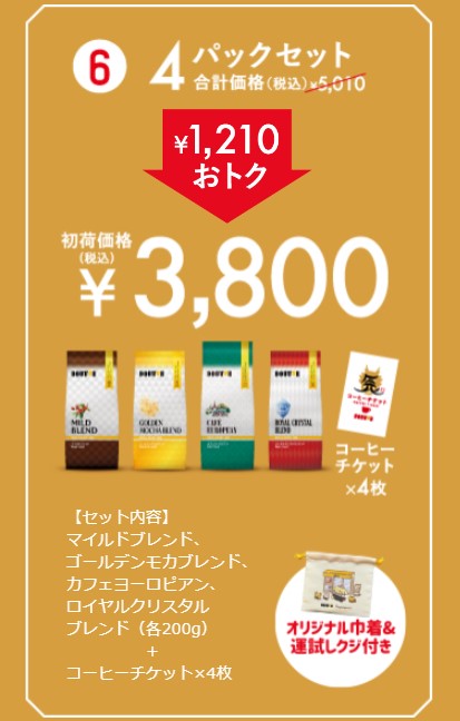 1210円引「コーヒー豆 4パックセット」(3800円)/ドトール 新春限定セット「初荷2024」