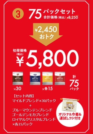 2450円引「ドリップカフェ 75パックセット」(5800円)/ドトール 新春限定セット「初荷2024」