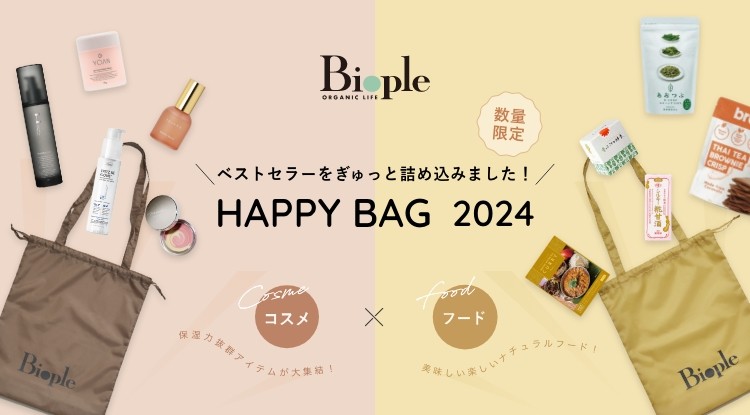 ビープル 2024年福袋「Biople HAPPY BAG 2024」