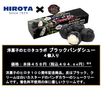 イオン 洋菓子のヒロタコラボ「ブラックパンダシュー 4個入り」