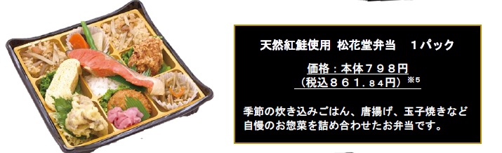 イオン「天然紅鮭使用 松花堂弁当」