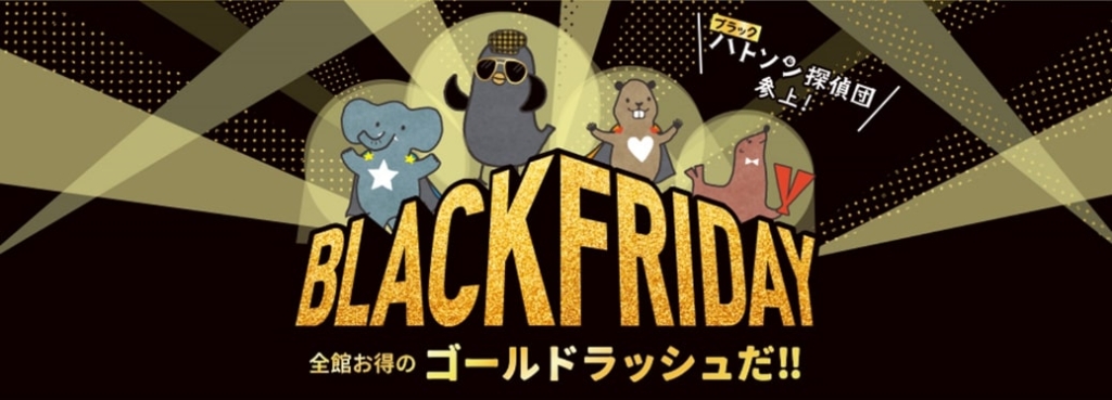 イトーヨーカドー ブラックフライデー イメージ