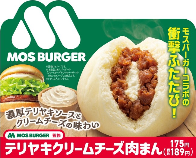 モスバーガー×ファミリーマート 「モスバーガー監修 テリヤキクリームチーズ肉まん」、「クリームチーズテリヤキバーガー」イメージ画像