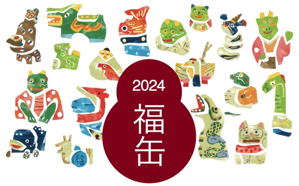 無印良品「2024福缶」応募スタート“縁起物”はランダム全36種、辰や