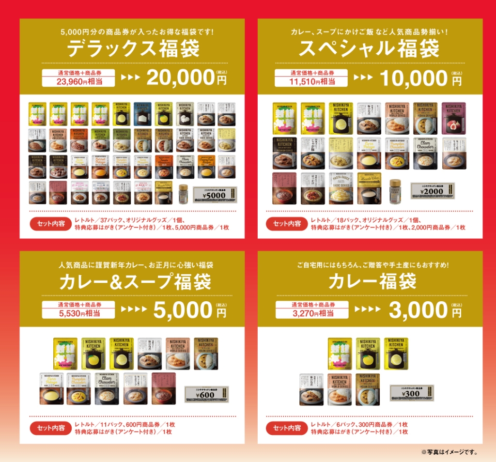 実店舗限定「カレー福袋」「カレー&スープ福袋」「スペシャル福袋」「デラックス福袋」/ニシキヤキッチン“カレーなる”福袋2024