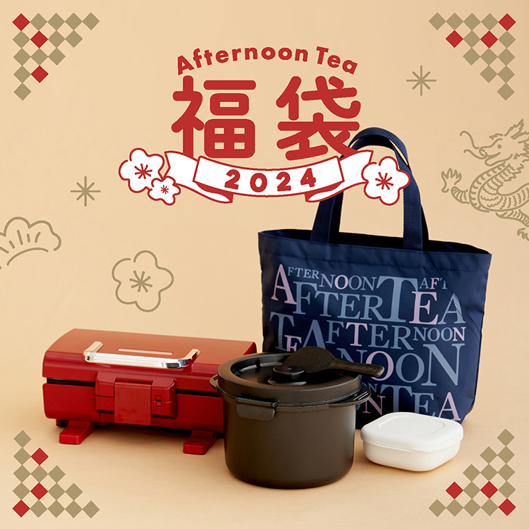 「グリルセット」5,500円(税込)/2024年Afternoon Tea LIVING福袋
