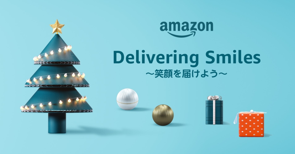 Amazon「Delivering Smiles」イメージ
