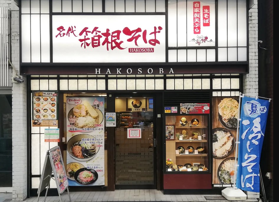 「箱根そば」店舗