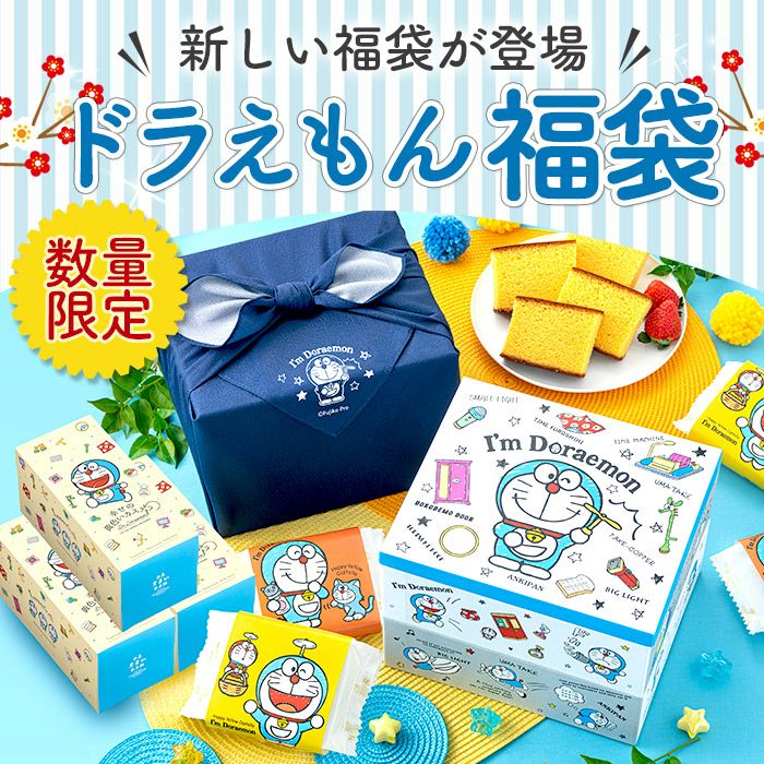 長崎心泉堂「ドラえもん福袋」2024年