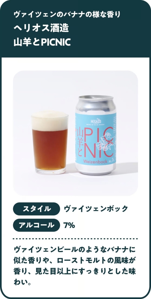 特松セット・松セット限定ビール「ヘリオス酒造 鉄は熱いうちに打て!LAGER」