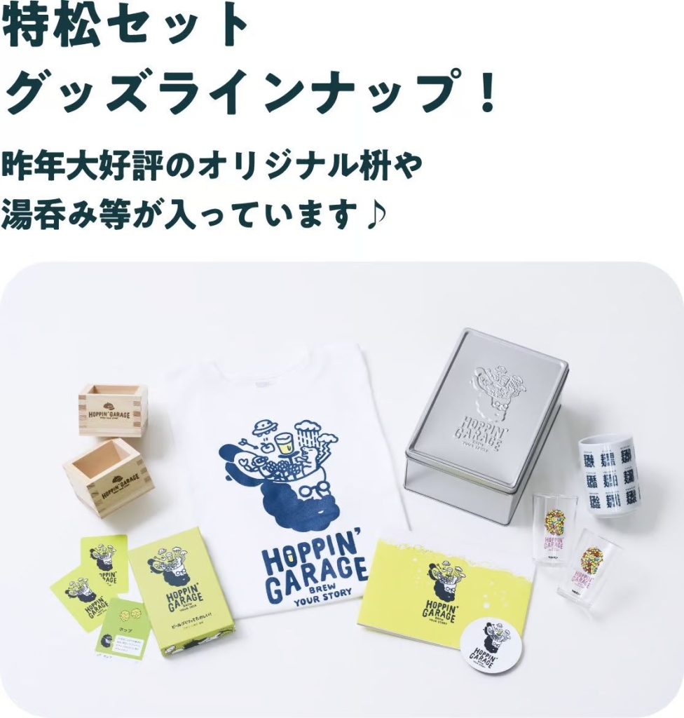 HOPPIN' GARAGE ホッピン福袋2024「特松セット」グッズ内容