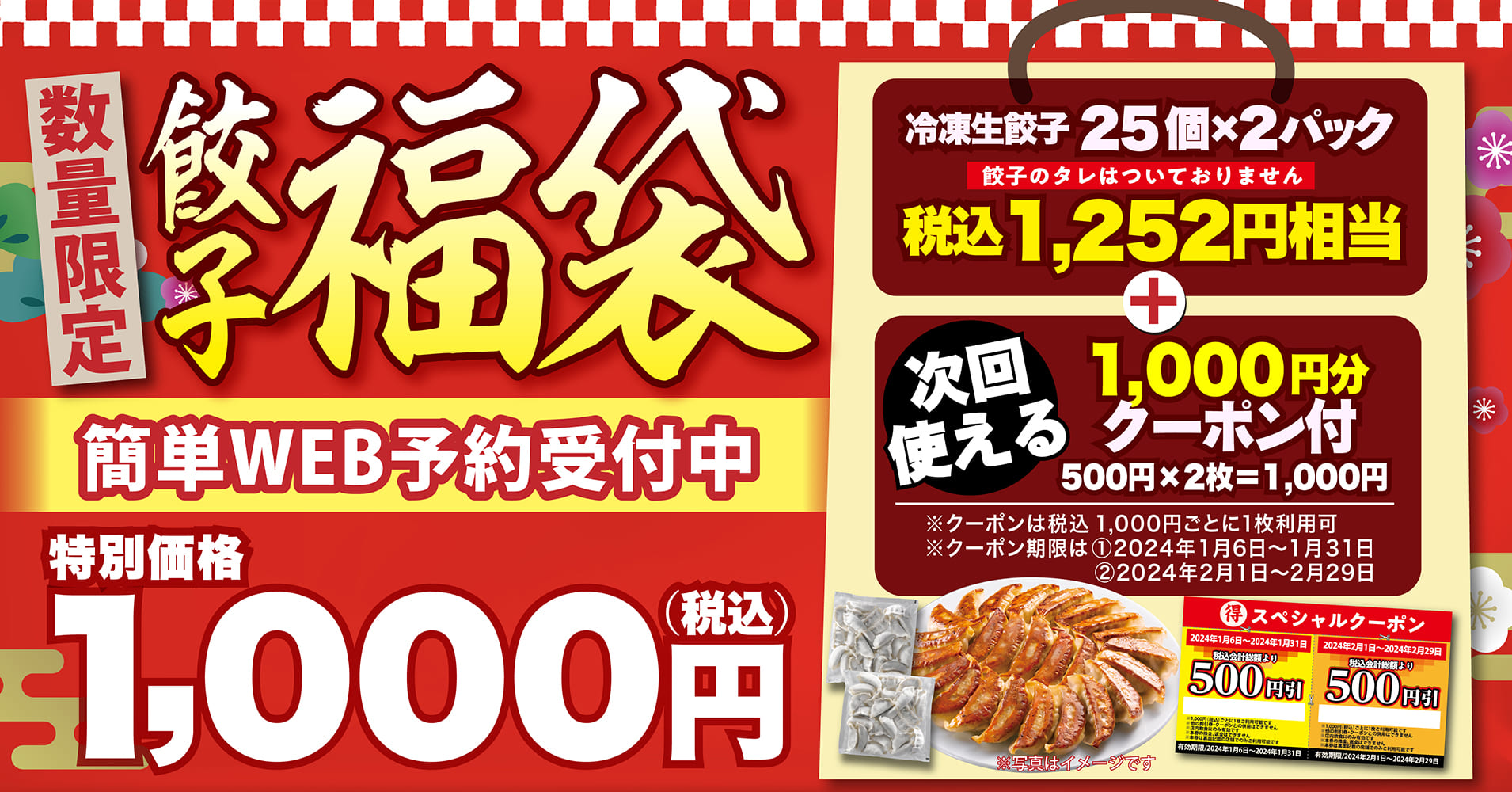 熟成醤油ラーメン きゃべとん2024年向け「餃子福袋」