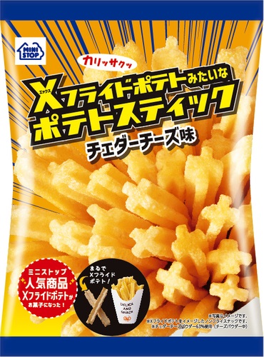 ミニストップ 「Xフライドポテトみたいなポテトスティック チェダーチーズ味」