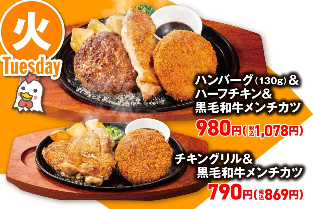 ステーキのどん 「日替わりメニュー 火曜日」