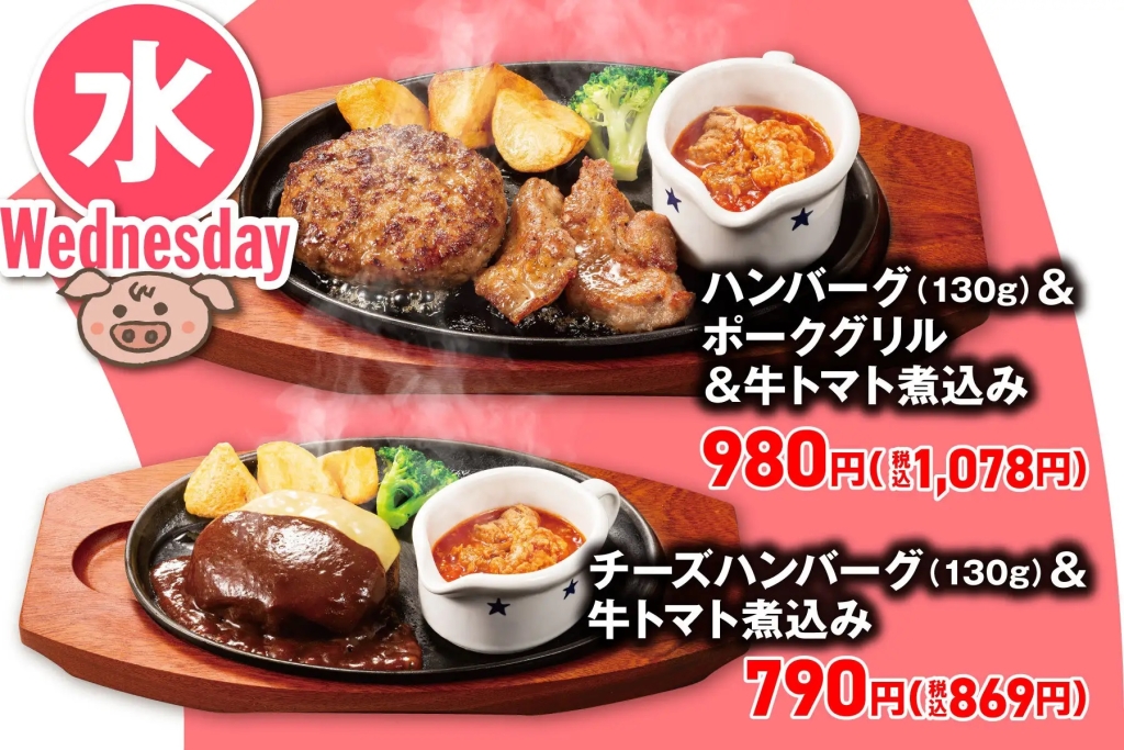 ステーキのどん 「日替わりメニュー 水曜日」