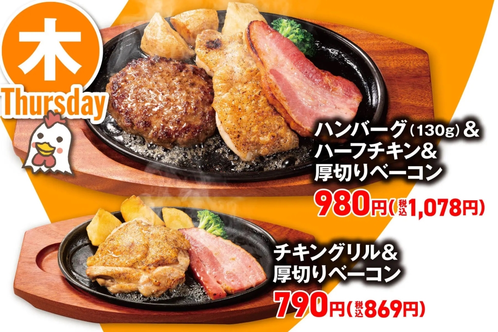 ステーキのどん 「日替わりメニュー 木曜日」