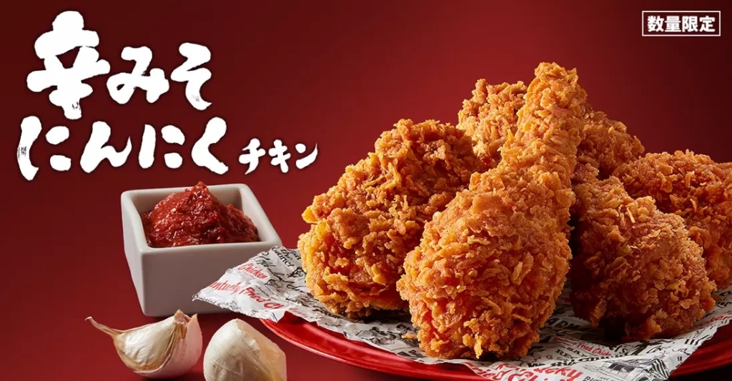 ケンタッキーフライドチキン 「辛みそにんにくチキン」発売