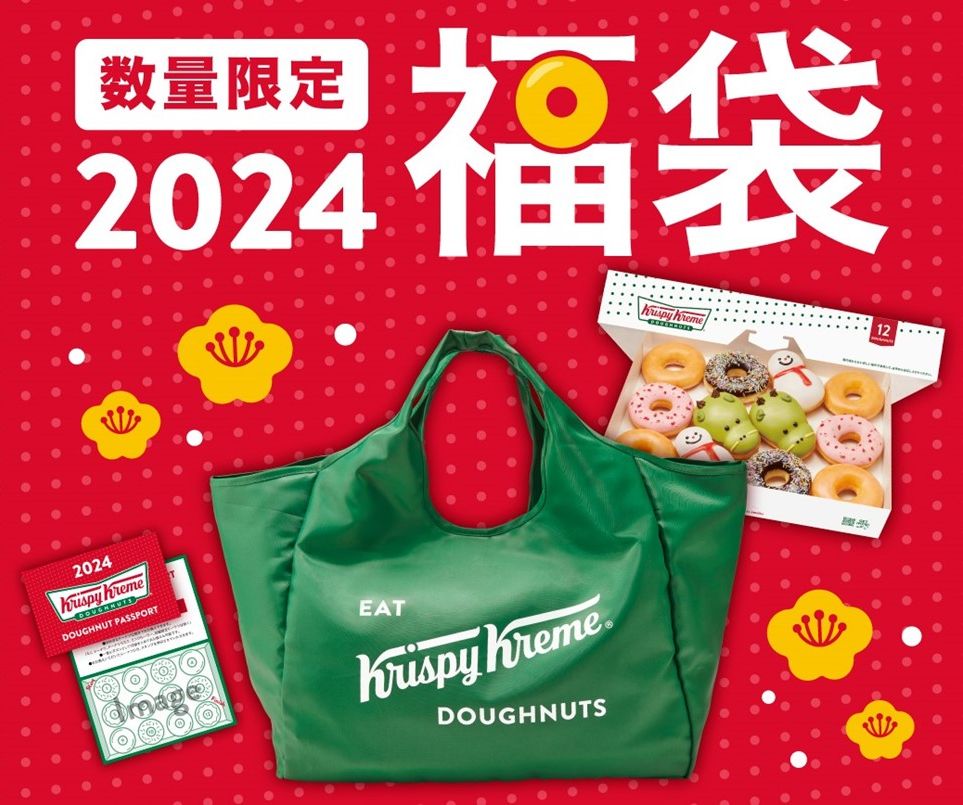 クリスピークリームドーナツ「福袋2024」内容公開、エコバッグと