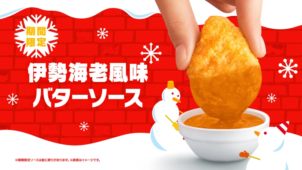 チキンマックナゲット「伊勢海老風味バターソース」