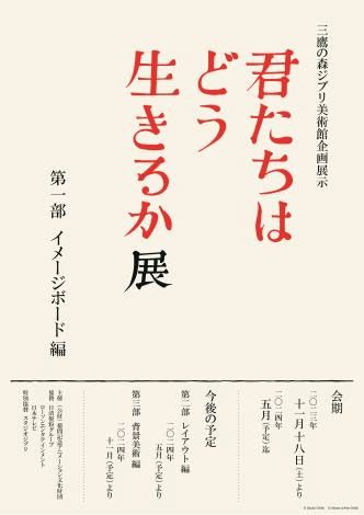 日清製粉G、三鷹の森ジブリ美術館「君たちはどう生きるか」展に協賛