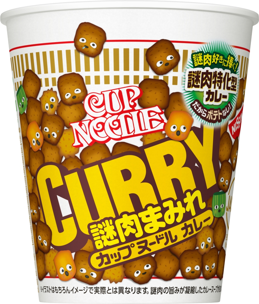 日清食品「カップヌードル カレー 謎肉まみれ」