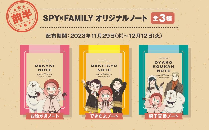 なか卯×スパイファミリー「うき卯きセット」SPY×FAMILYオリジナルノート