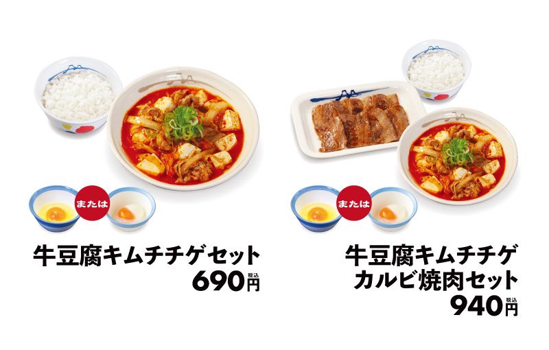 松屋「牛豆腐キムチチゲセット」「牛豆腐キムチチゲカルビ焼肉セット」