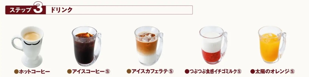 びっくりドンキー「ドンキー満喫セット」 ドリンクを選ぶ