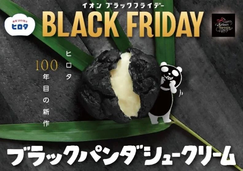 イオン×洋菓子のヒロタ「ブラックパンダシュークリーム」