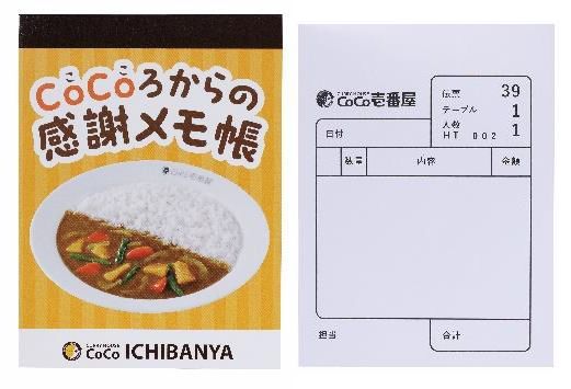 ココイチ福袋2024「オリジナルステーショナリー3点セット」CoCoろからの感謝メモ帳(伝票デザインメモ帳)